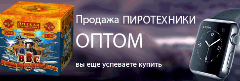 Фейерверки оптом Волхов